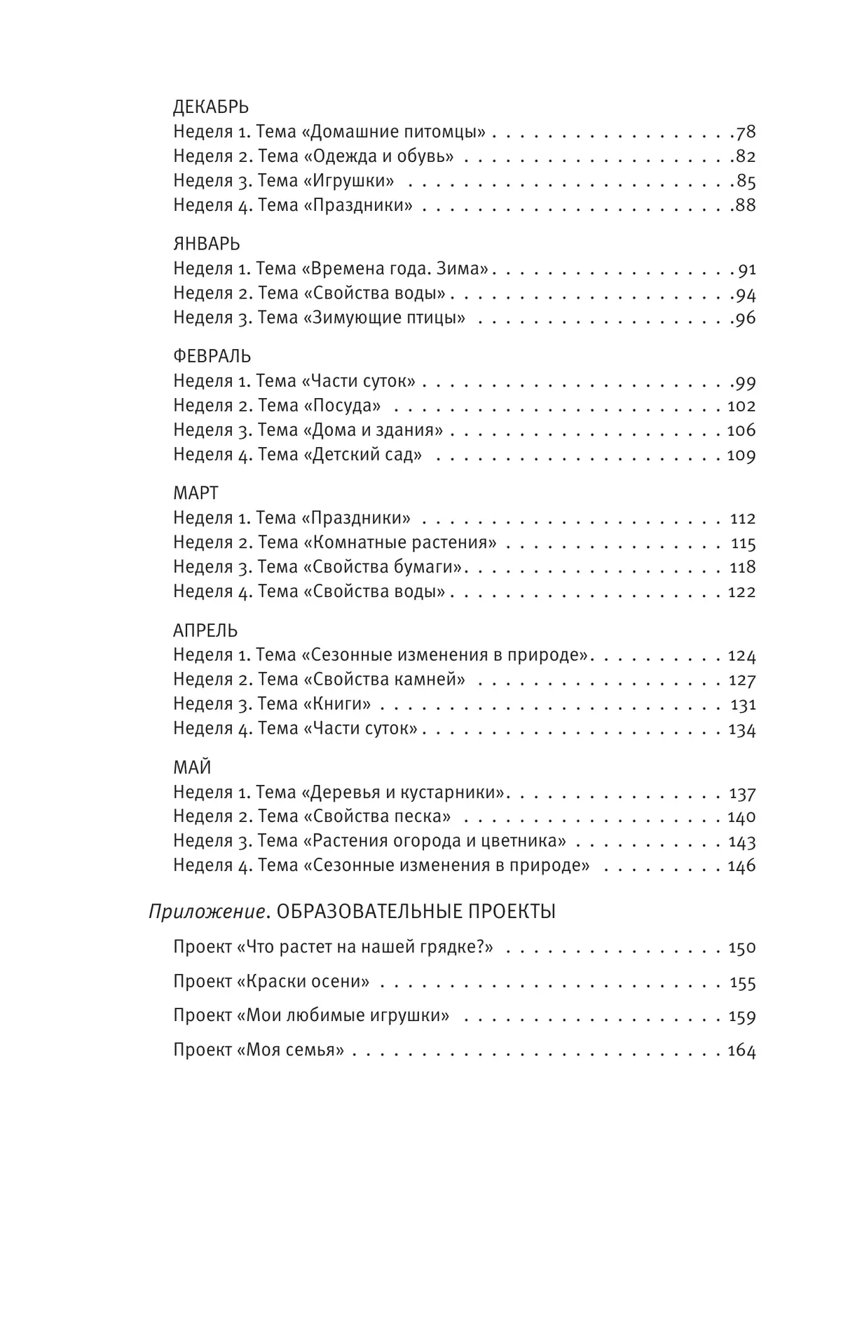 Познавательное развитие. Ребёнок и окружающий мир. Методические рекомендации к программе «Мир открытий». Конспекты современных форм организации детских видов деятельности. Вторая младшая группа 6