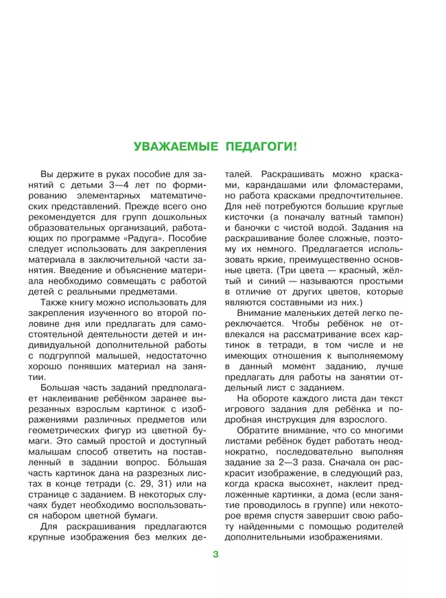 Моя математика. Развивающая книга для детей 3-4 лет 15 Моя математика. Развивающая книга для детей 3-4 лет 15