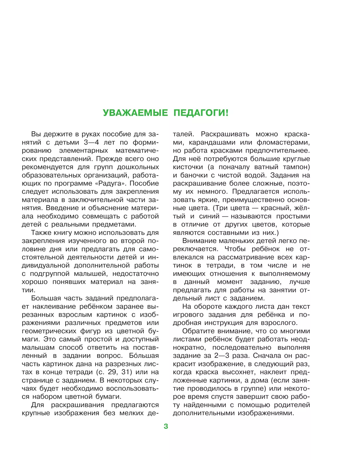 Моя математика. Развивающая книга для детей 3-4 лет 15 Моя математика. Развивающая книга для детей 3-4 лет 15