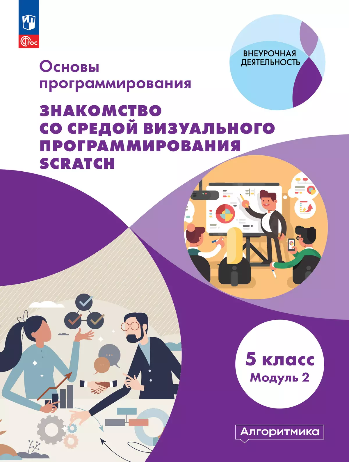 Основы программирования. Электронное учебное пособие. 5 класс. В 2 частях. Часть 1 5