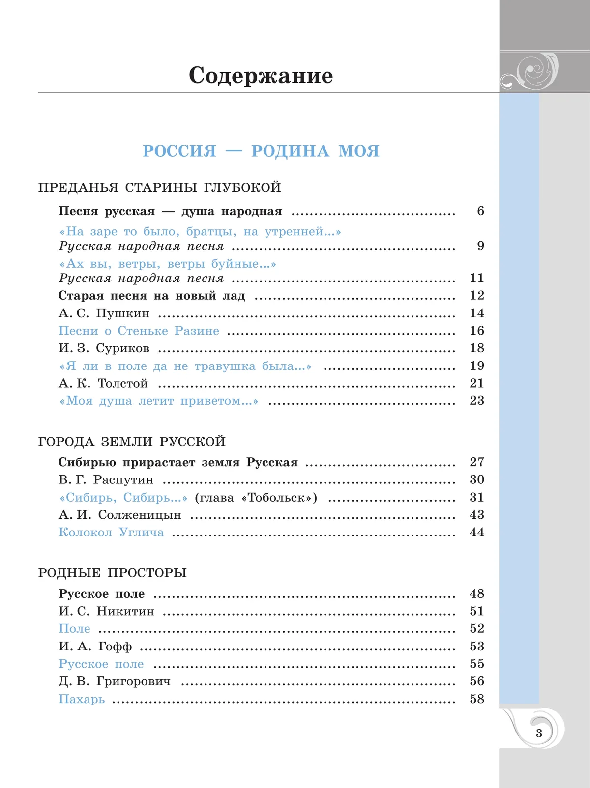 Родная русская литература. 7 класс. Учебник 29
