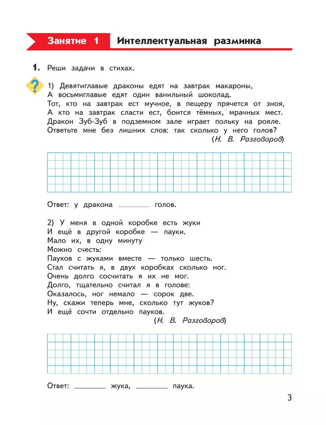 Занимательная математика. 4 класс 44 Занимательная математика. 4 класс 44