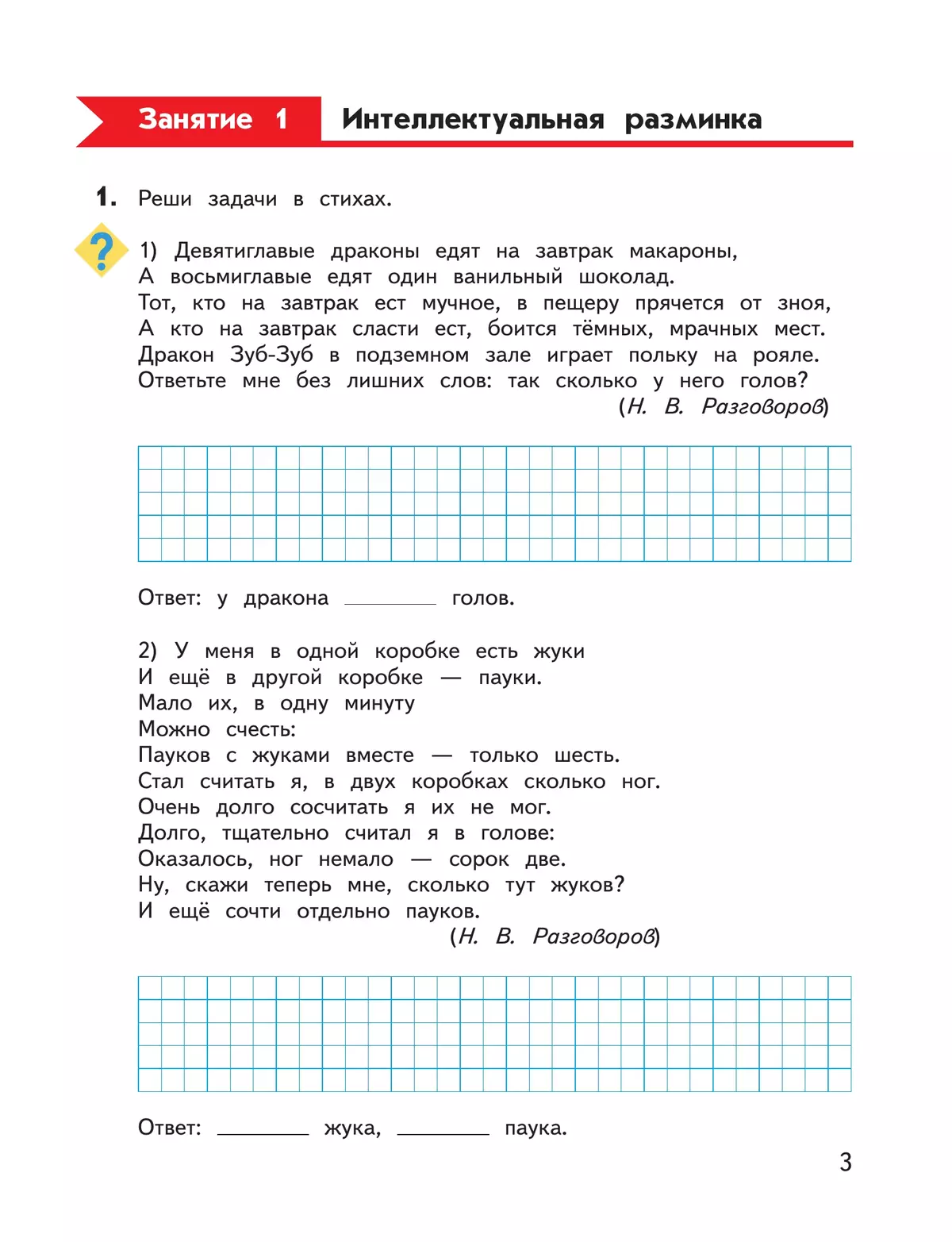 Занимательная математика. 4 класс 44