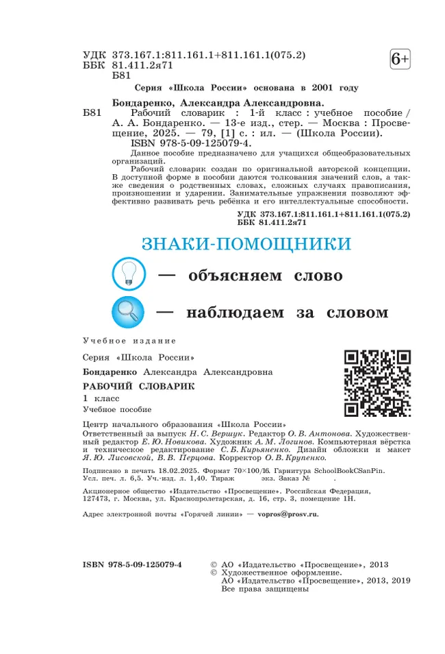 Рабочий словарик. 1 класс 23 Рабочий словарик. 1 класс 23