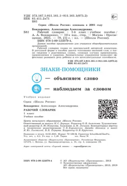 Рабочий словарик. 1 класс 23