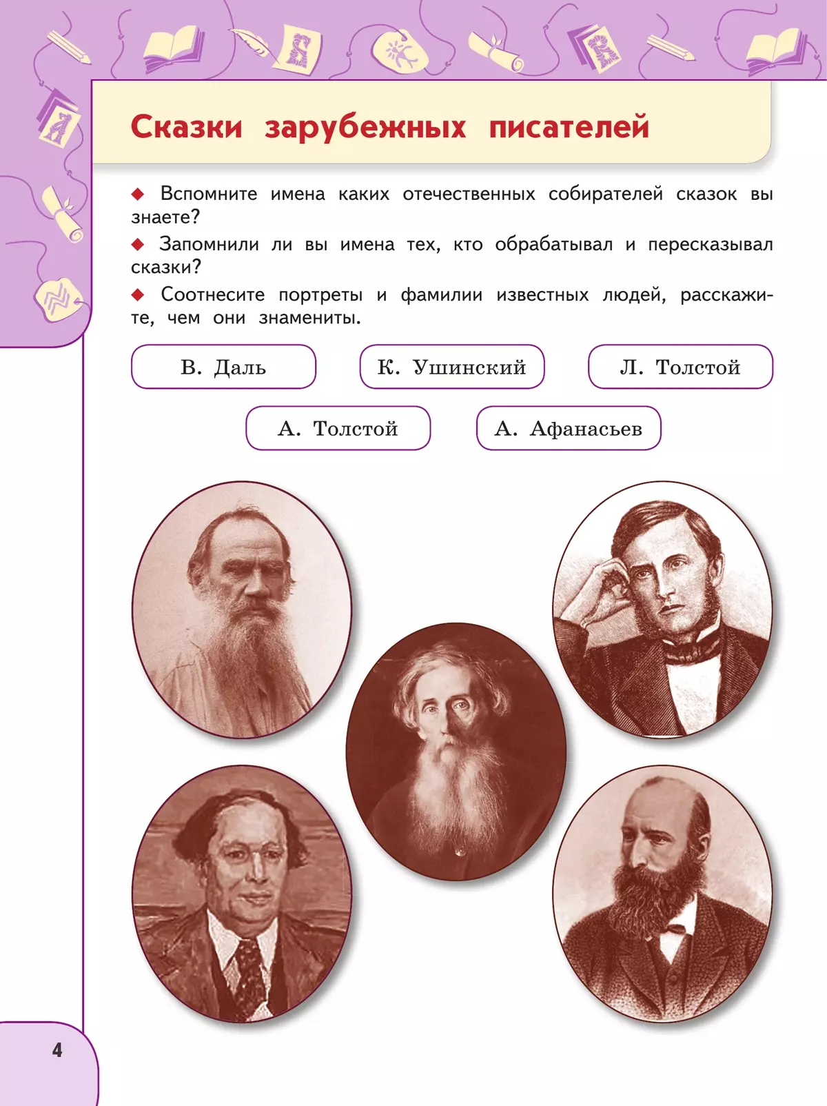 Литературное чтение. 4 класс. Учебник. В 2 ч. Часть 2 12