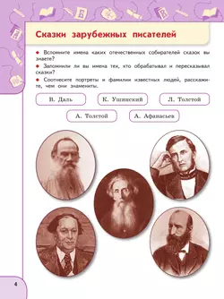 Литературное чтение. 4 класс. Учебник. В 2 ч. Часть 2 12