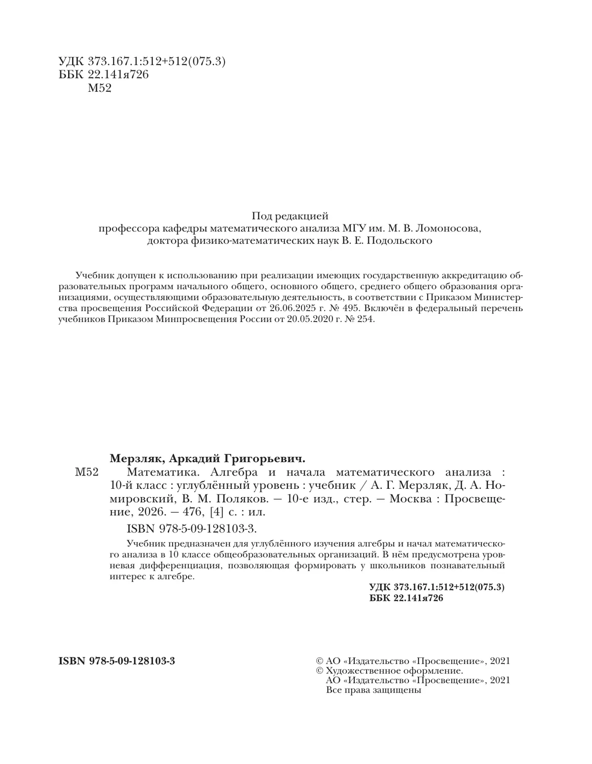Алгебра и начала математического анализа. 10 класс. Учебник. Углублённый уровень 19