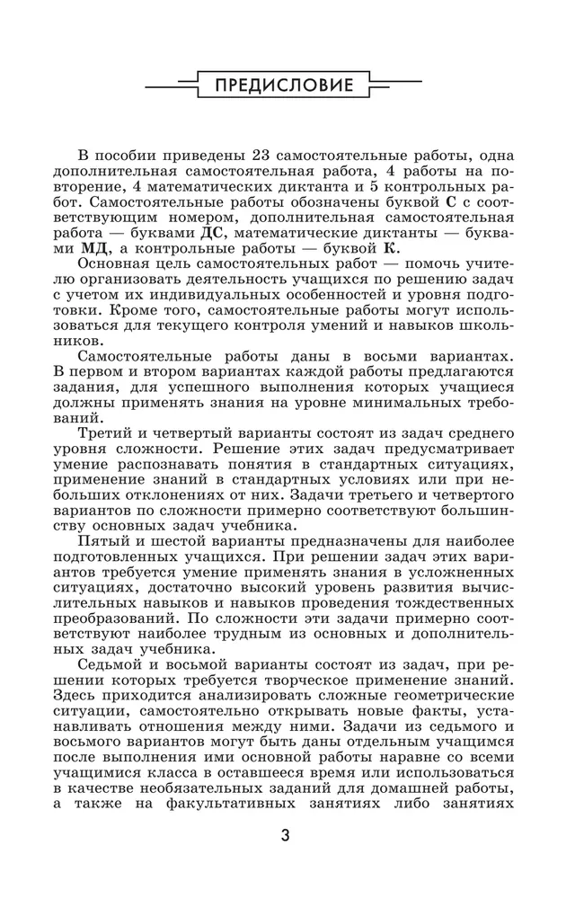 Геометрия. 11 класс. Базовый и углублённый уровни. Дидактические материалы 14 Геометрия. 11 класс. Базовый и углублённый уровни. Дидактические материалы 14