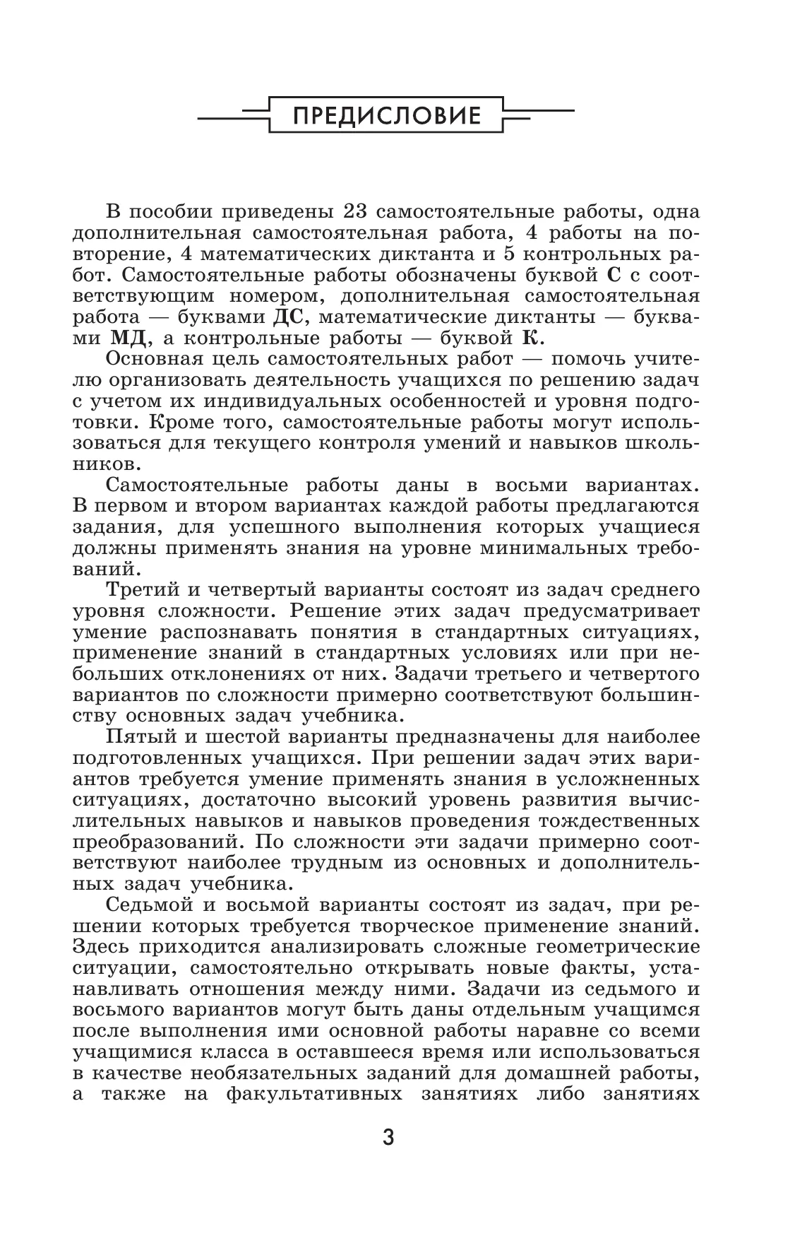 Геометрия. Дидактические материалы. 11 класс. Базовый и профильный уровни 13