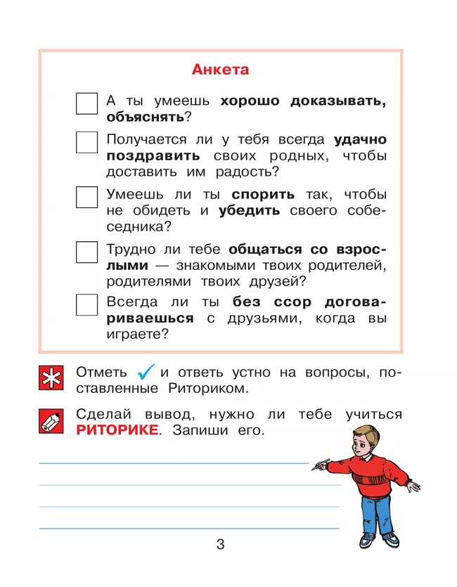 Детская риторика в рассказах и рисунках. 1 класс. В 2 ч. Ч.1 Ладыженская Т.А., Ладыженская Н.В., Никольская Р.И., Сорокина Г.И. 2 Детская риторика в рассказах и рисунках. 1 класс. В 2 ч. Ч.1 Ладыженская Т.А., Ладыженская Н.В., Никольская Р.И., Сорокина Г.И. 2
