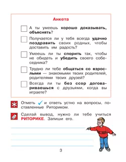 Детская риторика в рассказах и рисунках. 1 класс. В 2 ч. Ч.1 Ладыженская Т.А., Ладыженская Н.В., Никольская Р.И., Сорокина Г.И. 2