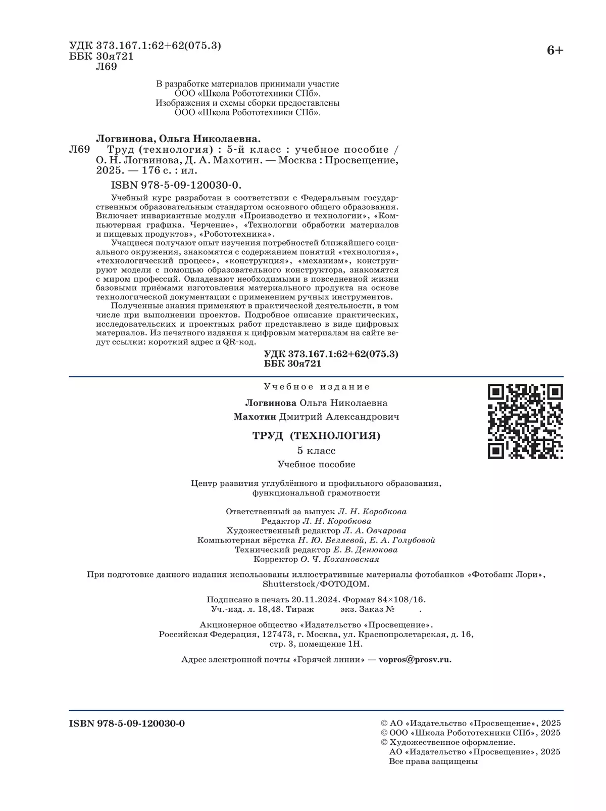 Труд (технология). 5 класс. Учебное пособие 5