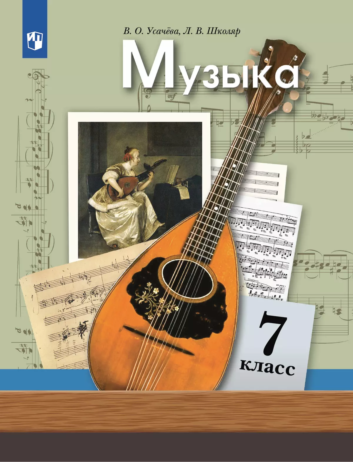 Музыка. 7 класс. Электронная форма учебника 1