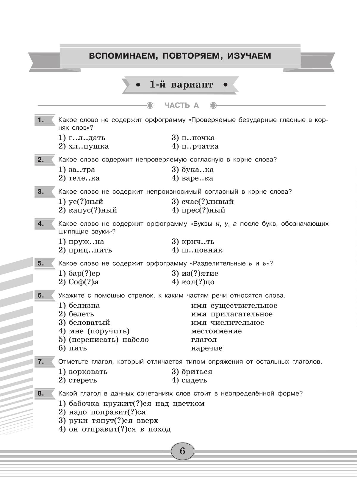 Русский язык. Диагностические работы. 5 класс 10