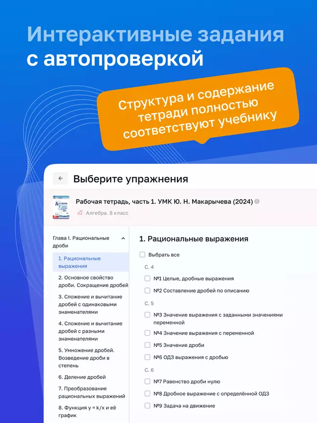 Алгебра. 8 класс. УМК Макарычев Ю.Н. Цифровая рабочая тетрадь, часть 1 7 Алгебра. 8 класс. УМК Макарычев Ю.Н. Цифровая рабочая тетрадь, часть 1 7