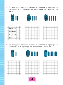 Математика. 2 класс. Рабочая тетрадь. В 2 ч. Часть 2 (для обучающихся с интеллектуальными нарушениями) 21