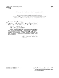Окружающий мир. 4 класс. Рабочая тетрадь. В 2 частях. Ч. 2 25