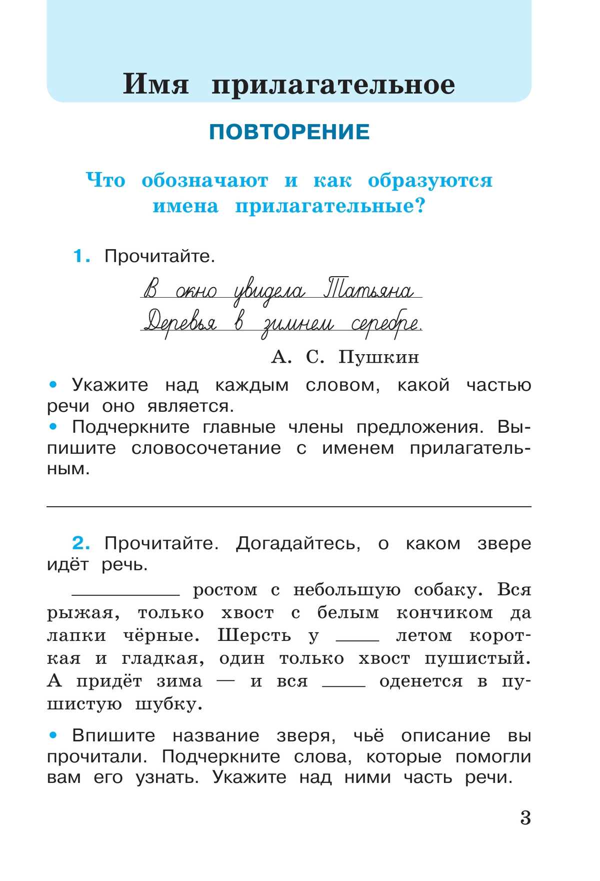 Русский язык. Рабочая тетрадь. 4 класс. В 2 частях. Часть 2 3