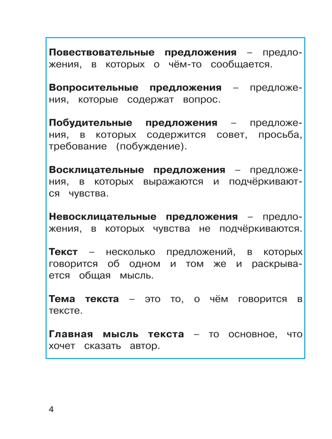 Русский язык: Тетрадь-задачник. 3 класс. В 3 частях. Часть 1 12