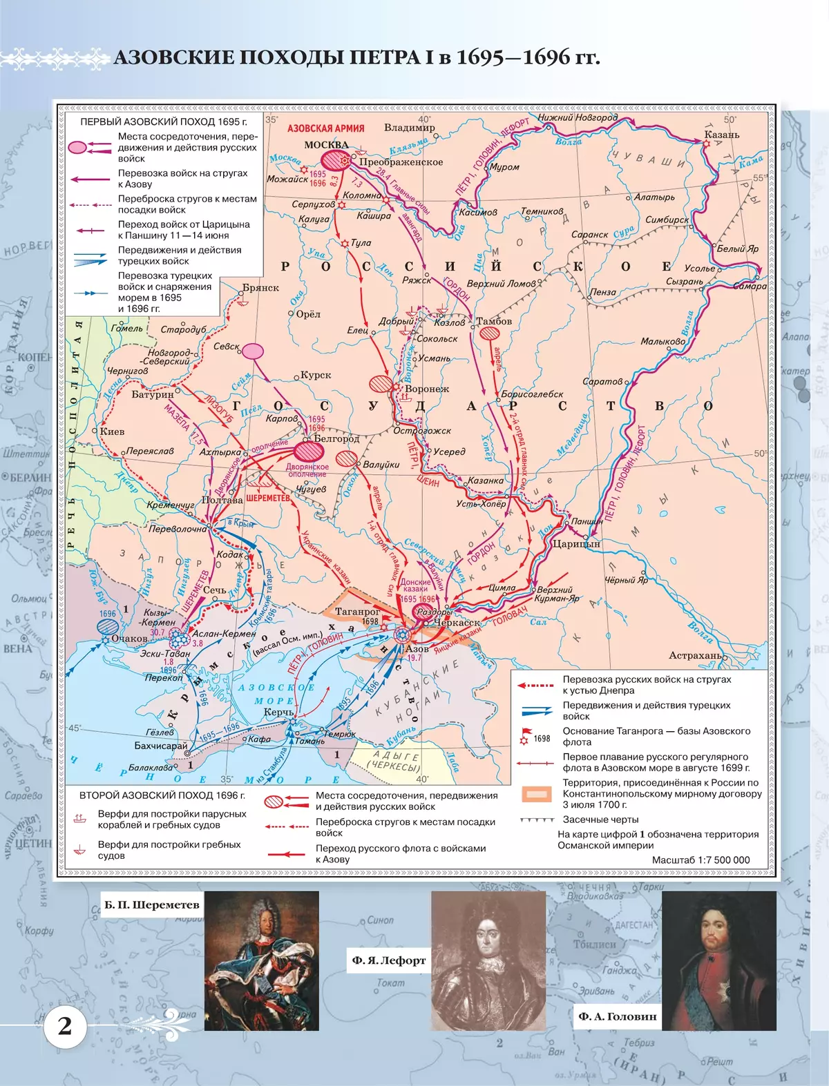 История России. Конец XVII-XVIII века. Атлас. 8 класс 8