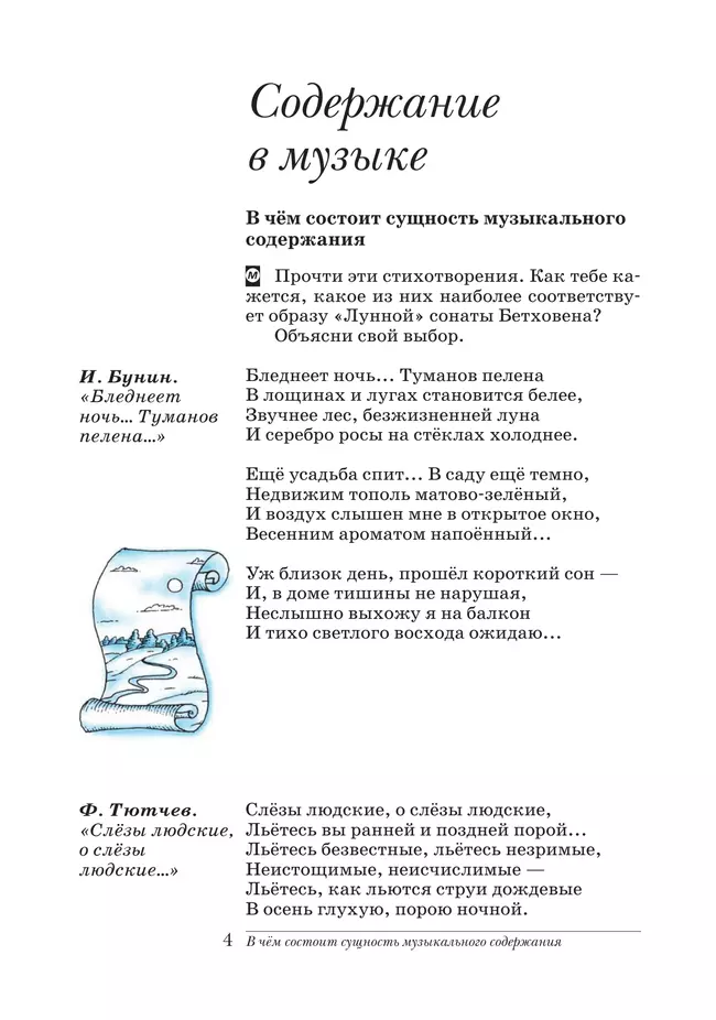 Музыка. Дневник музыкальных размышлений. 7 класс 23 Музыка. Дневник музыкальных размышлений. 7 класс 23