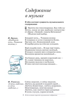 Музыка. Дневник музыкальных размышлений. 7 класс 23