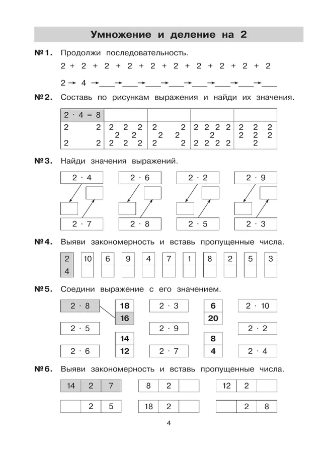 Тетрадь-практикум по математике для 2-3 классов. Табличное умножение и деление 11 Тетрадь-практикум по математике для 2-3 классов. Табличное умножение и деление 11