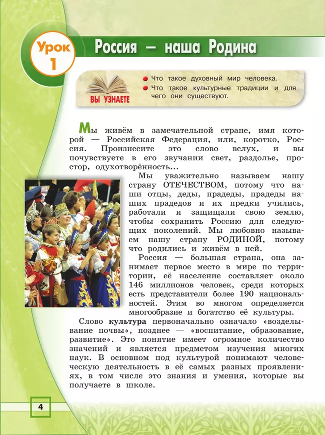Основы религиозных культур и светской этики. Основы исламской культуры. 4 класс. Учебник 4 Основы религиозных культур и светской этики. Основы исламской культуры. 4 класс. Учебник 4