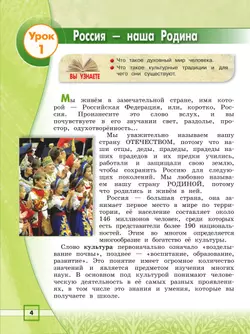 Основы религиозных культур и светской этики. Основы исламской культуры. 4 класс. Учебник 4