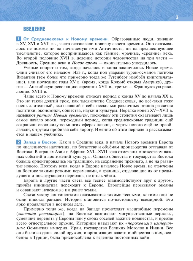 История. Всеобщая история. История Нового времени. Конец XV — XVII в. 7 класс 12 История. Всеобщая история. История Нового времени. Конец XV — XVII в. 7 класс 12
