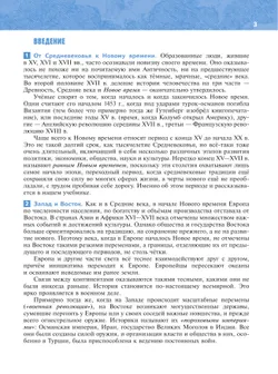 История. Всеобщая история. История Нового времени. Конец XV — XVII в. 7 класс 12