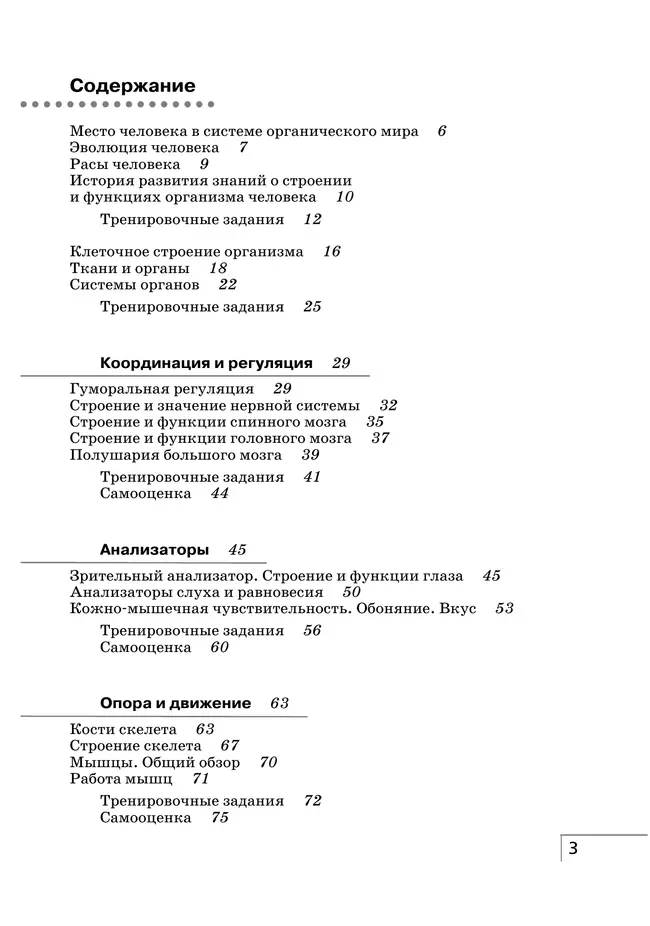 Биология. 9 класс. Человек. Рабочая тетрадь с тестовыми заданиями ЕГЭ 35