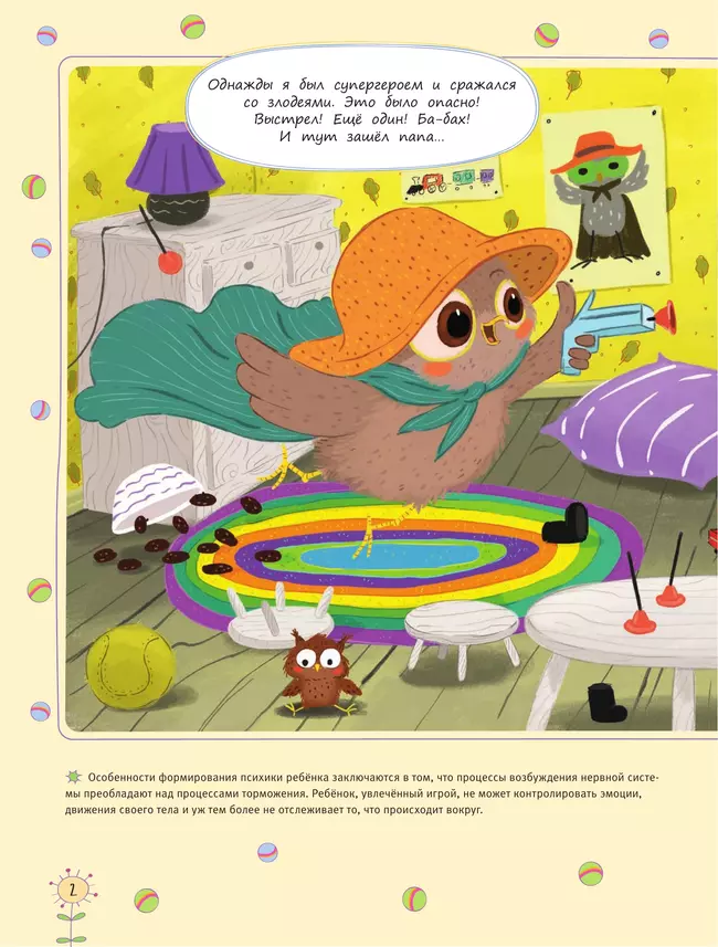 Давай злиться вместе! Как Совёнок и Волчонок ссорились и мирились 1 Давай злиться вместе! Как Совёнок и Волчонок ссорились и мирились 1