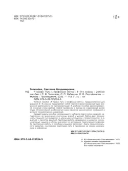 Я профи. Путь к профессии мечты. 8-9 классы. Учебное пособие 44