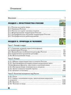 География. 8 класс. География России. Природа и население. Учебник 11