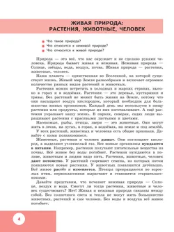 Природоведение. 6 класс. Учебник (для обучающихся с интеллектуальными нарушениями) 6