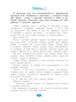 Диагностические комплексные работы на основе единого текста. Тетрадь-тренажёр. 3 класс 40