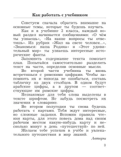 Окружающий мир. 4 класс. Учебник. В 2 ч. Часть 1 19