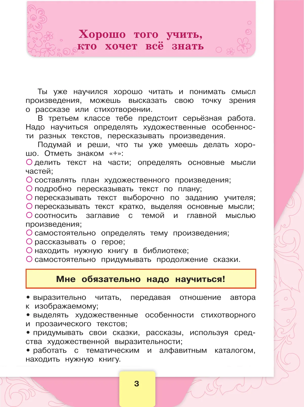 Литературное чтение. Рабочая тетрадь. 3 класс 25 Литературное чтение. Рабочая тетрадь. 3 класс 25