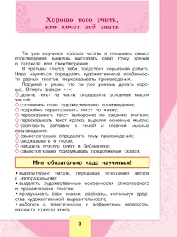 Литературное чтение. Рабочая тетрадь. 3 класс 25