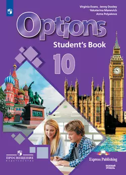 Английский язык. 10 класс. Аудиокурс (Английский как второй) 1