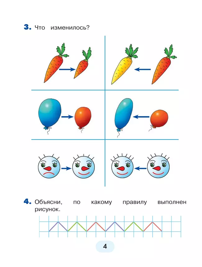 Математика. 1 класс. Учебное пособие. В 2 ч. Часть 1 13 Математика. 1 класс. Учебное пособие. В 2 ч. Часть 1 13