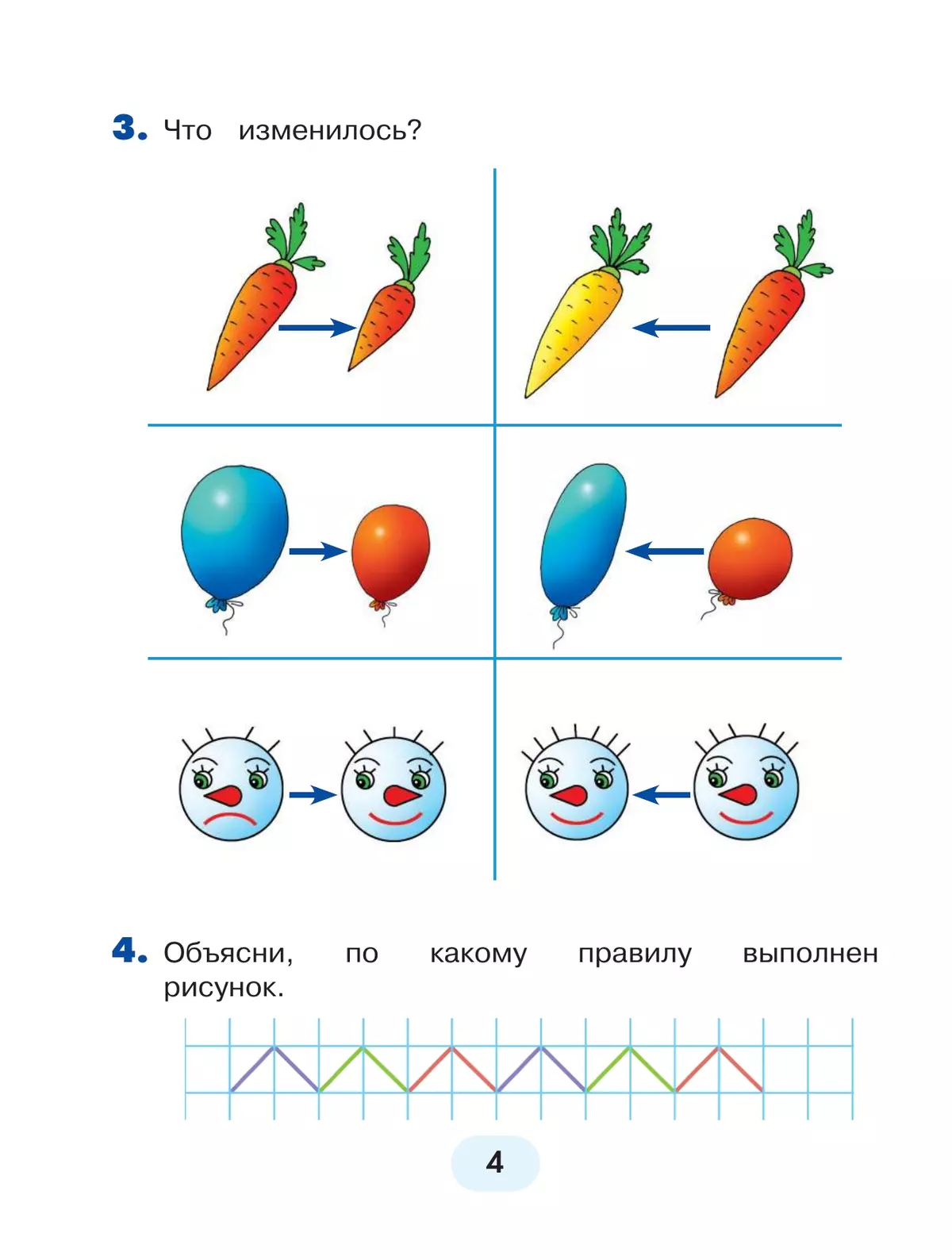 Математика. 1 класс. Учебное пособие. В 2 ч. Часть 1 13