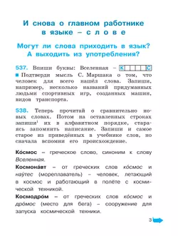 Русский язык. Тетрадь-задачник. 4 класс. В 3 частях. Часть 3 12