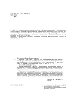 Музыка. 3 класс. Учебник (для обучающихся с интеллектуальными нарушениями) 12