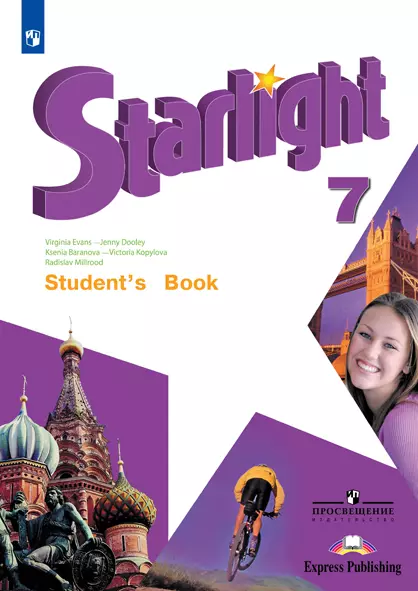 Английский язык. 7 класс. Электронная форма учебника 1 Английский язык. 7 класс. Электронная форма учебника 1