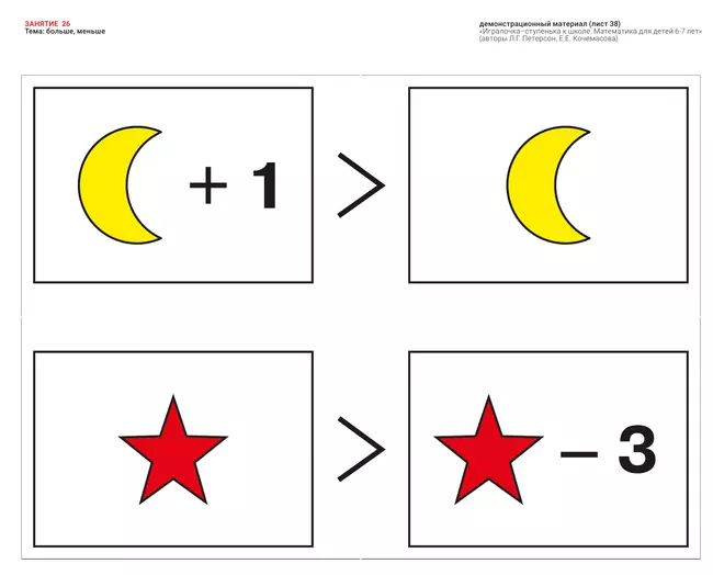Игровой развивающий набор серии «Игралочка - ступенька к школе. Математика для детей 6-7 лет. Ступень 4 (2)» на магнитной основе 14