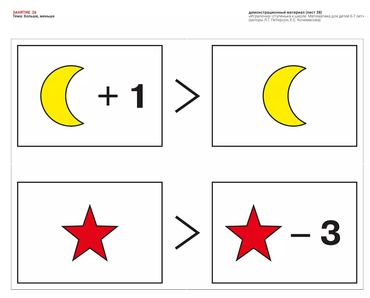 Игровой развивающий набор серии «Игралочка - ступенька к школе. Математика для детей 6-7 лет. Ступень 4 (2)» на магнитной основе 14
