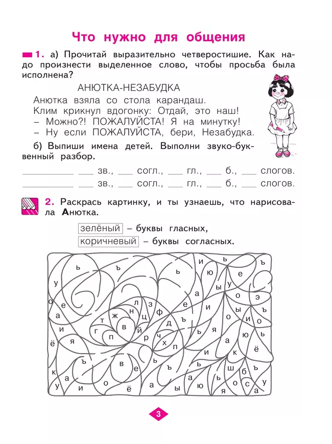 Русский язык. Рабочая тетрадь в 4-х частях, часть 1. 2 класс Яковлева С.Г. 2